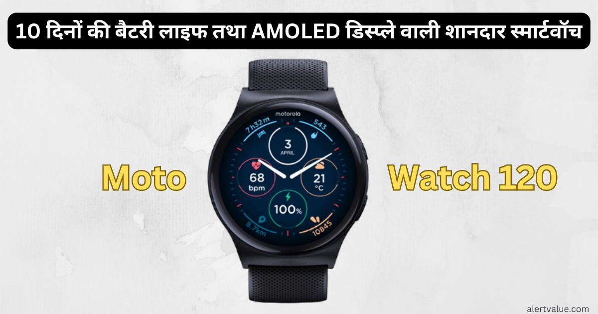 Moto Watch 120